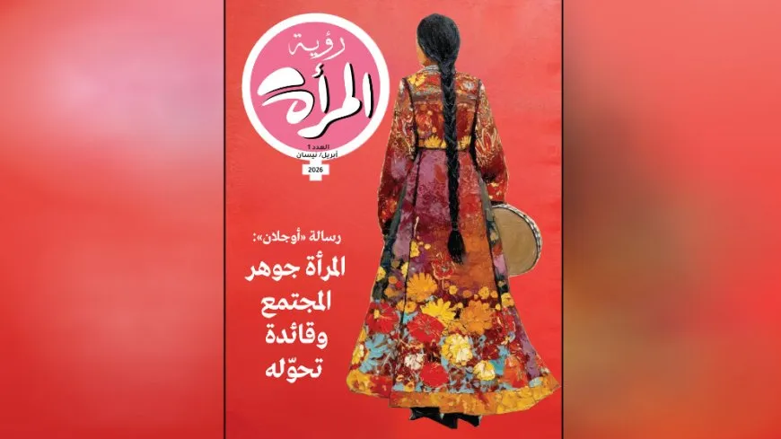 مركز دراسات الجنولوجيا في الشرق الأوسط يطلق مجلة "رؤية المرأة"