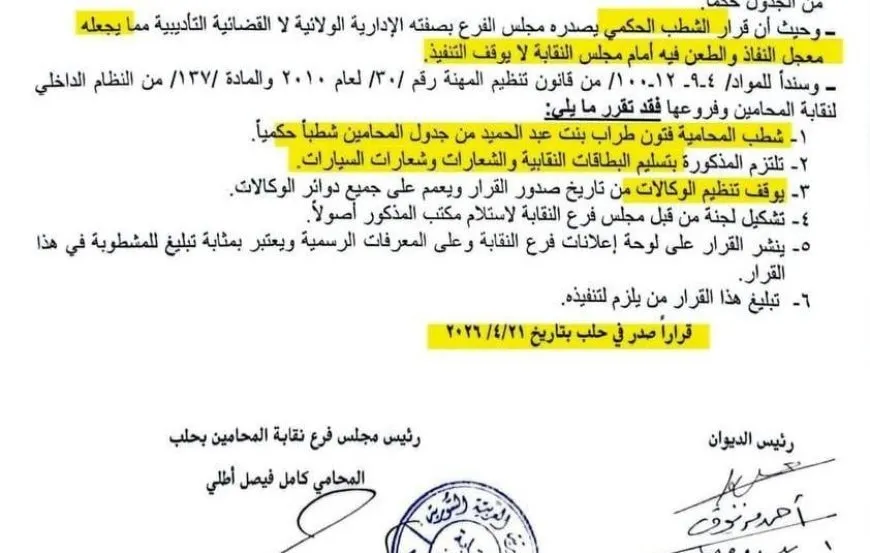 نقابة محامي حلب تشطب اسم محامية بسبب منشوراتها على مواقع التواصل