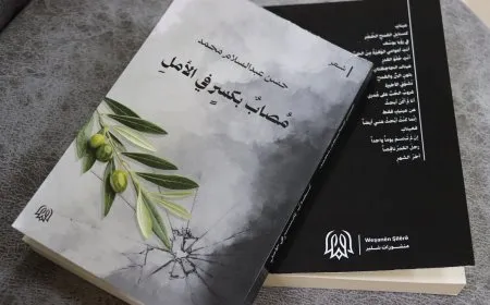 "مصاب بكسر في الأمل" ديوان شعري جديد يوثق وجع التهجير وحنين عفرين