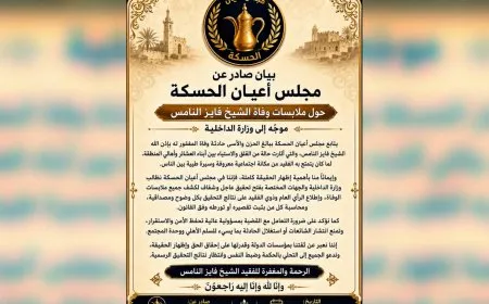 مجلس اعيان الحسكة يطالب بفتح تحقيق حول وفاة الشيخ فايز النامس