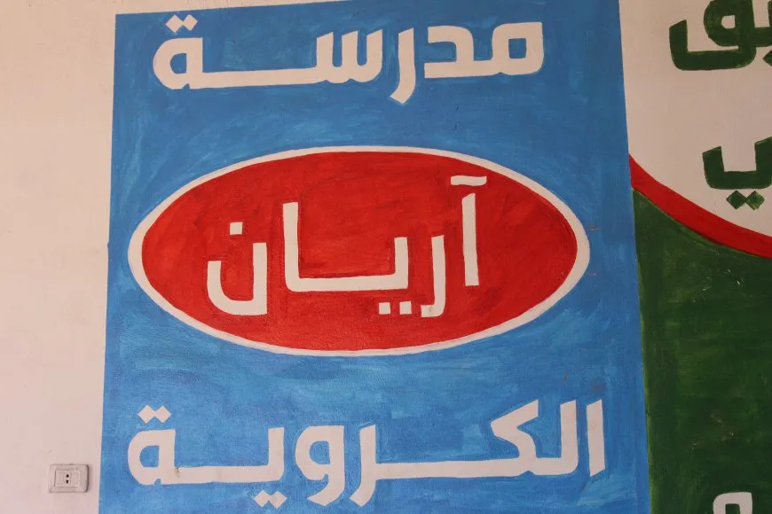 مدرسة "أريان" الكروية تصقل مواهب الناشئين
