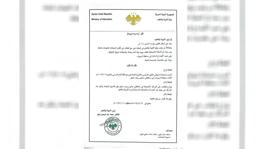 نقل الامتحانات إلى خارج محافظة السويداء يثير غضب الأهالي