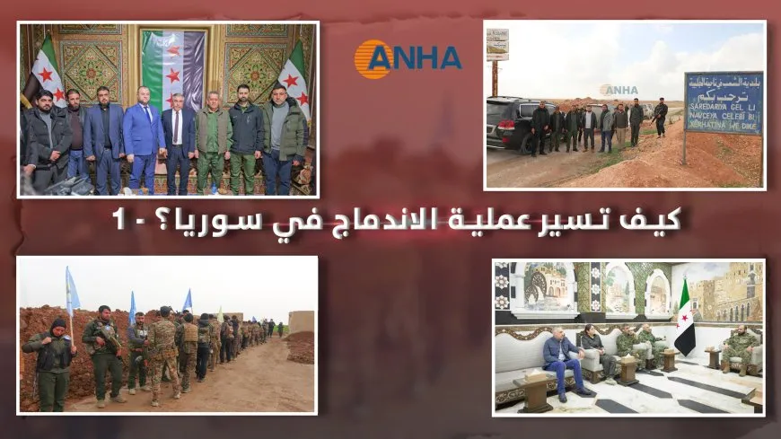 كيف تسير عملية الاندماج في سوريا؟ - 1