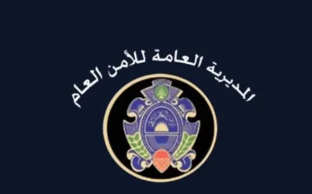 الأمن العام اللبناني يمدِّد تسهيلات المغادرة للسوريين والفلسطينيين في لبنان
