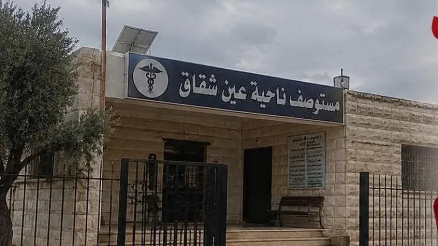 إغلاق مركز عين شقاق الصحي في ريف جبلة يثير استياءً واسعاً بين الأهالي
