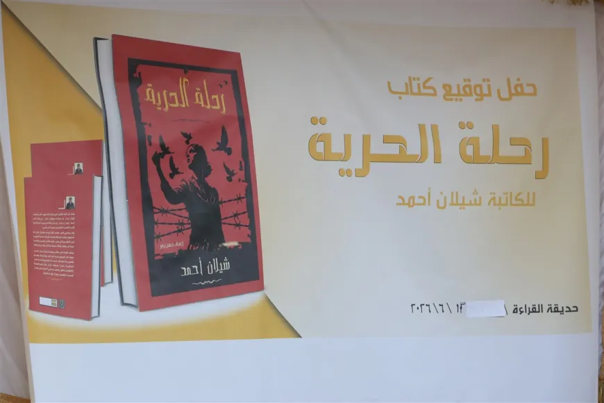 توقيع كتاب "رحلة الحرية " للكاتبة شيلان أحمد في الحسكة
