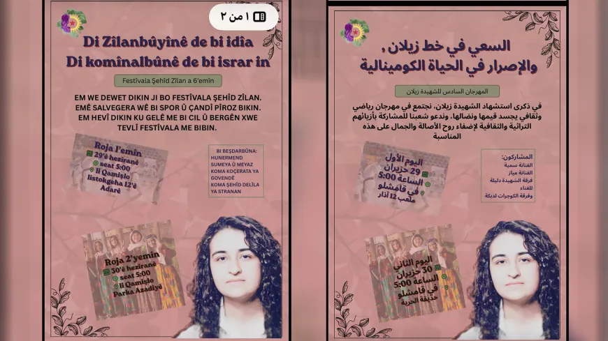 قامشلو تستعد لانطلاق مهرجان الشهيدة زيلان السادس بفعاليات رياضية وثقافية