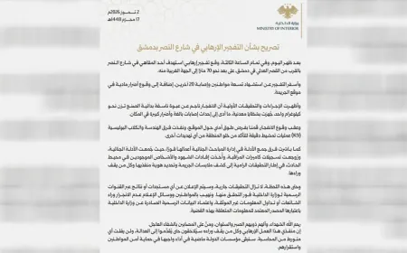 وزارة الداخلية تكشف نتائج التحقيقات الأولية في تفجير دمشق