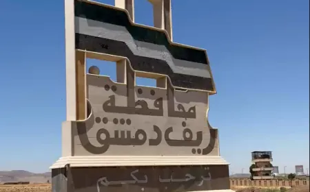 العثور على جثة رجل بريف دمشق