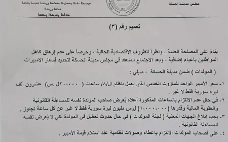 مجلس مدينة الحسكة يحدد سعر الأمبير للمولدات الخدمية بـ 20 ألفاً