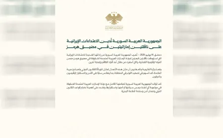خارجية الحكومة المؤقتة تدين الهجمات الإيرانية على ناقلتين إماراتيتين في مضيق هرمز