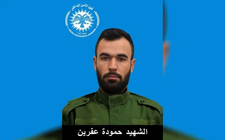 قوى الأمن تكشف سجل عضو استشهد في مقاومة حيي الشيخ مقصود والأشرفية