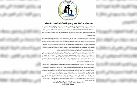 لجنة مهجّري سري كانيه ترحّب بمساعي تهيئة الظروف لعودة المهجّرين