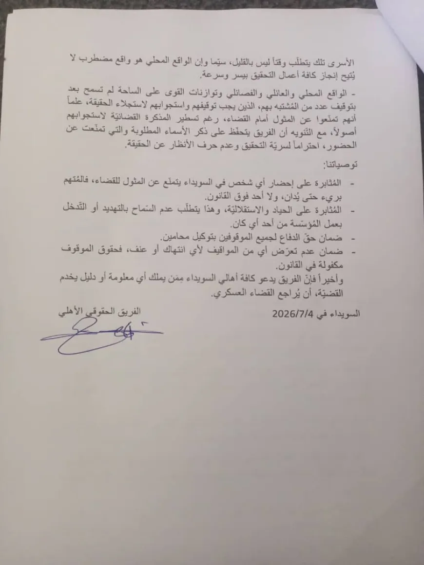 الفريق الحقوقي الأهلي في السويداء يصدر تقريراً حول التحقيقات في ملف تهريب الأسرى
