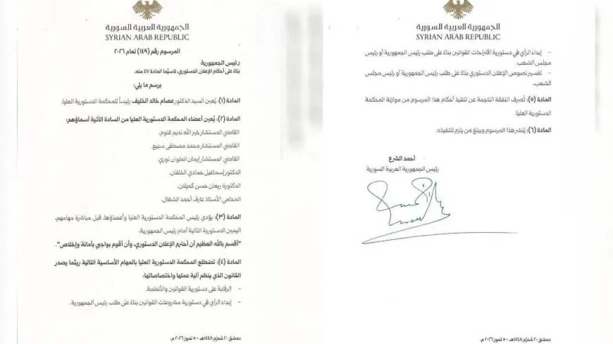 الشرع يصدر مرسوماً بتعيين رئيس وأعضاء المحكمة الدستورية العليا