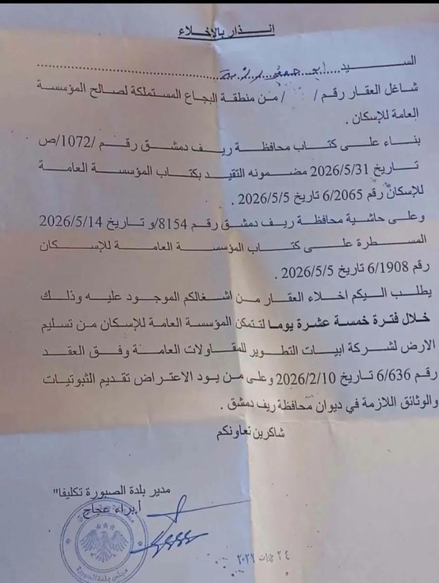 قانونيون يشككون بمشروعية إخلاء أراضٍ مستملكة في ريف دمشق