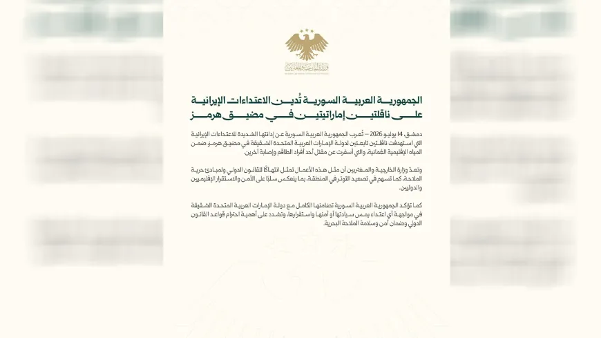 خارجية الحكومة المؤقتة تدين الهجمات الإيرانية على ناقلتين إماراتيتين في مضيق هرمز