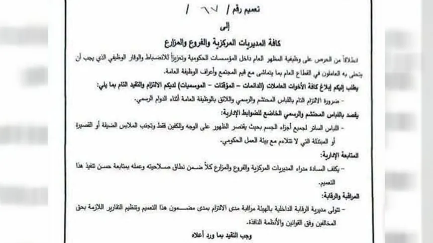 فرض قيود على ملابس الموظفات في جبلة يشعل جدلاً