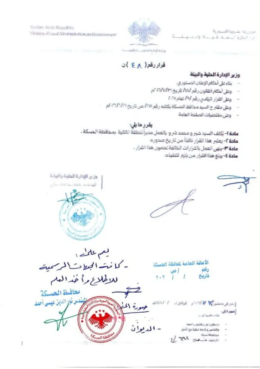 سلسلة قرارات بتكليف عدد من مديري المناطق في محافظة الحسكة