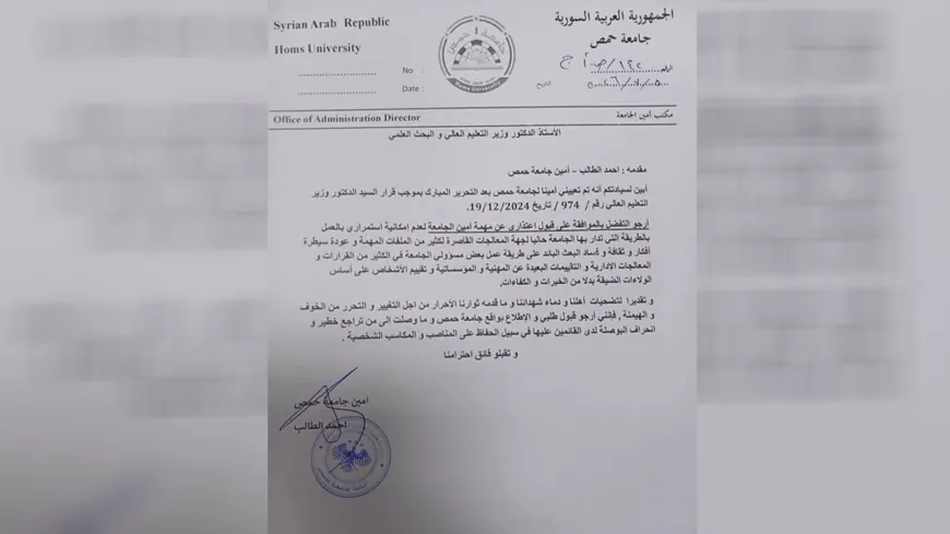 وثيقة متداولة تكشف أسباب استقالة أمين جامعة حمص السابق