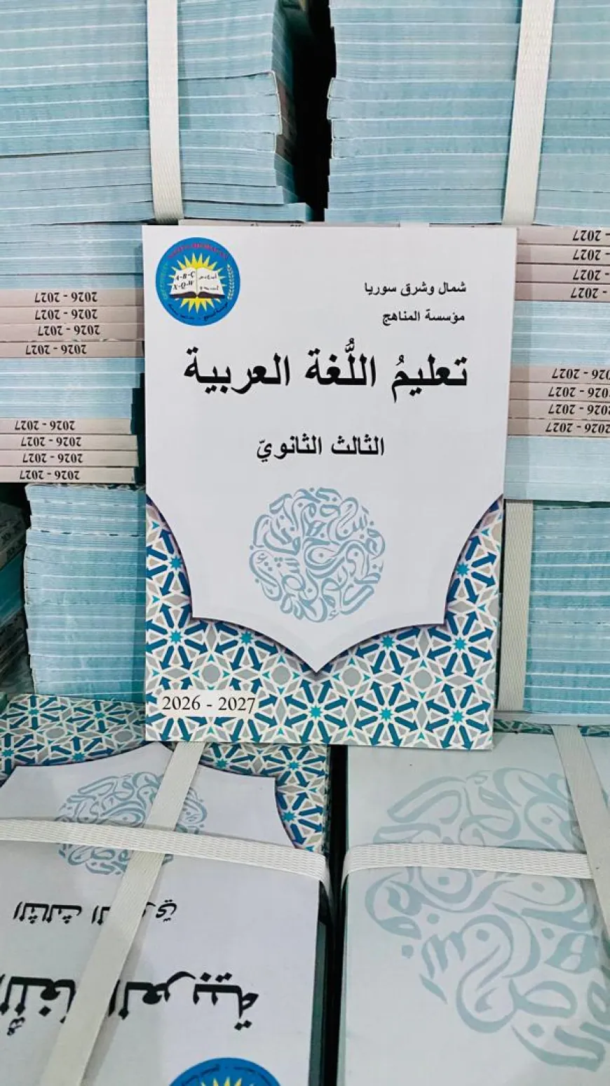 اكتمال طباعة مناهج الإدارة الذاتية المحدثة استعداداً للعام الدراسي المقبل