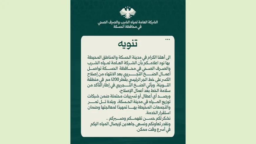 استئناف الضخ التجريبي لمياه علوك بعد إصلاح خط الجر الرئيس