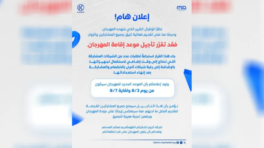 تأجيل "أكبر مهرجان صيفي 2026" في قامشلو إلى 3 آب