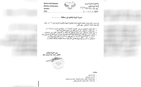 فتح باب الاعتراض على نتائج الثانوية غداً بعد انتقادات رافقت إعلانها أمس
