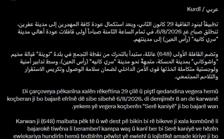 نائب قائد قوى الأمن الداخلي: أولى قوافل عودة مهجري سري كانيه تنطلق غداً