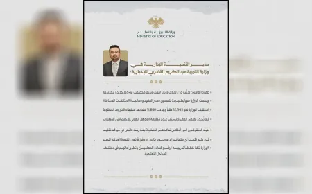 التربية والتعليم: تجديد عقد 31800 واستبعاد غير المستوفين للشروط
