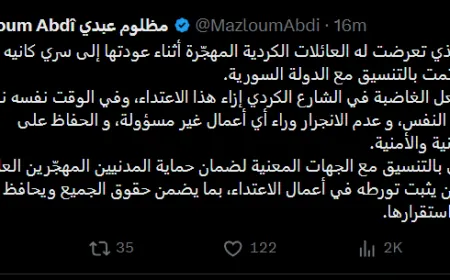 مظلوم عبدي يدين الاعتداء على العائلات العائدة إلى سري كانيه