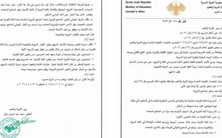 وزارة التربية السورية تقرر تدريس اللغة الكردية في المدارس الحكومية والخاصة