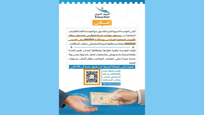 موعد بدء صرف معاشات المتقاعدين المشمولين بالتأمينات الاجتماعية في سوريا
