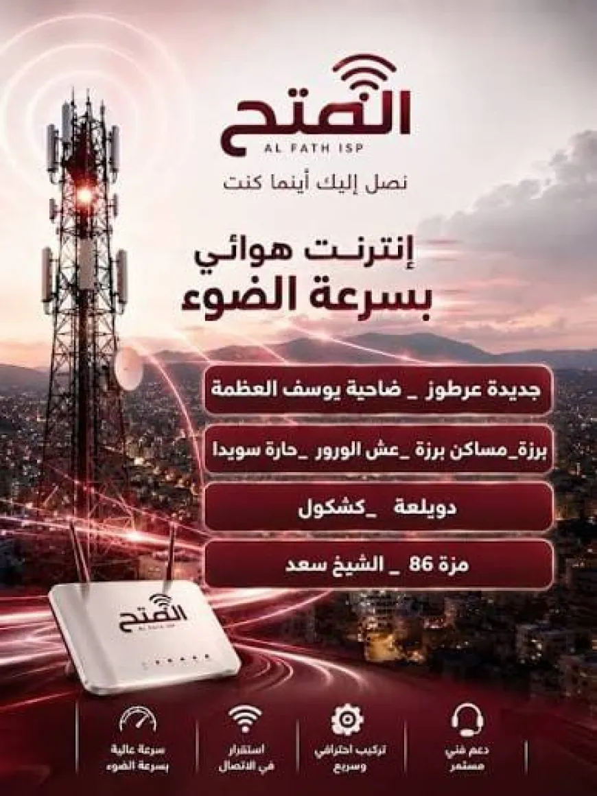 تنظيم الإنترنت اللاسلكي في سوريا يربك المشتركين ويعيد ملف حماية المستهلك للواجهة