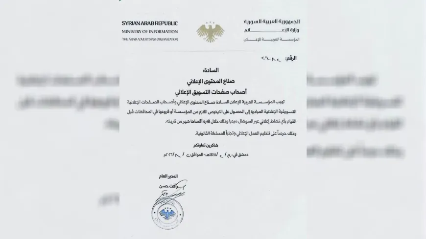 ترخيص صفحات التواصل الافتراضي يفتح باب التساؤلات بشأن الرسوم والفئات المشمولة