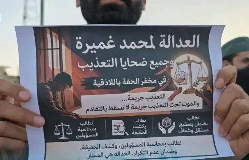 اعتصام في حلب رفضاً للتعذيب وللمطالبة بمحاسبة المسؤولين عن وفاة الشاب محمد غميرة