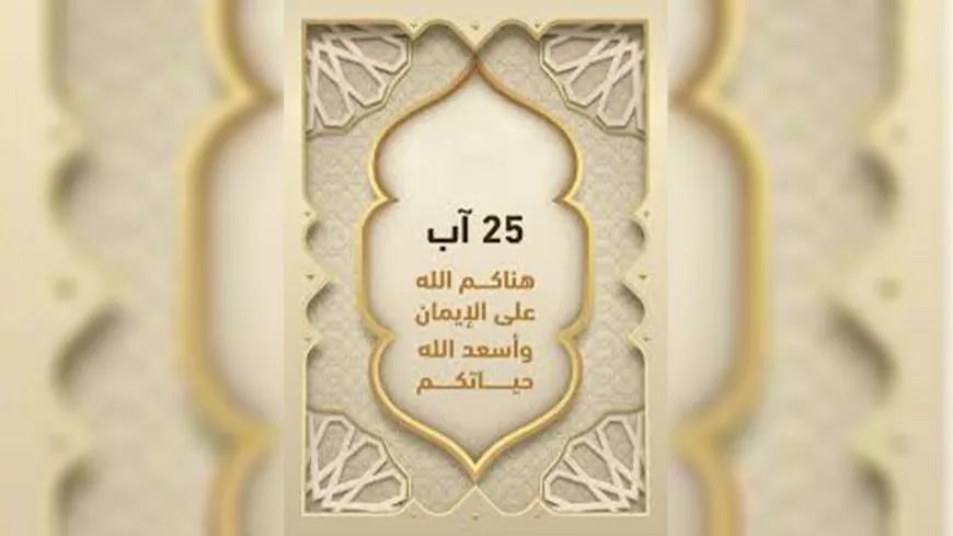 المرشديون في سوريا يحتفلون بـ "عيد الفرح بالله"