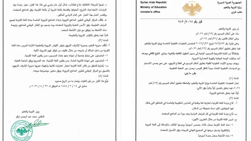 وزارة التربية السورية تقرر تدريس اللغة الكردية في المدارس الحكومية والخاصة