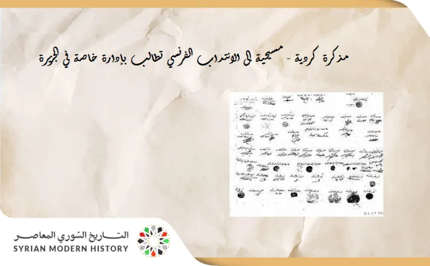 الكرد في سوريا.. من الحضور التاريخي إلى التهميش والتمييز ثم الشراكة في بناء الدولة – 1
