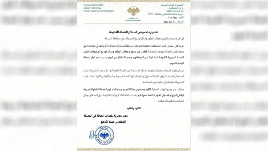 تعميم في الحسكة يلزم محطات الوقود بقبول العملة السورية القديمة