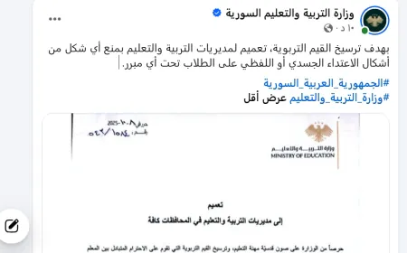 وزارة التربية تؤكد منع الاعتداء الجسدي واللفظي على الطلاب تحت أي مبرر