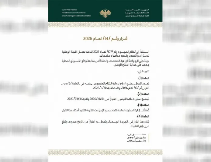 تمديد قرار منع استيراد التفاح والليمون في سوريا بين حماية الإنتاج وضبط الأسواق