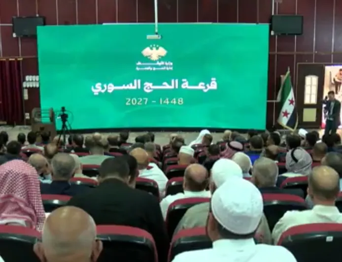 تحديد شرائح المقبولين في سوريا عن قرعة الحج لموسم 1448هـ ـ 2027م