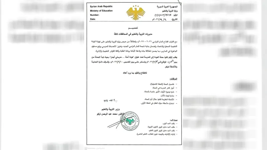 وزارة التربية والتعليم تطلق حملة استعداداً للعام الدراسي