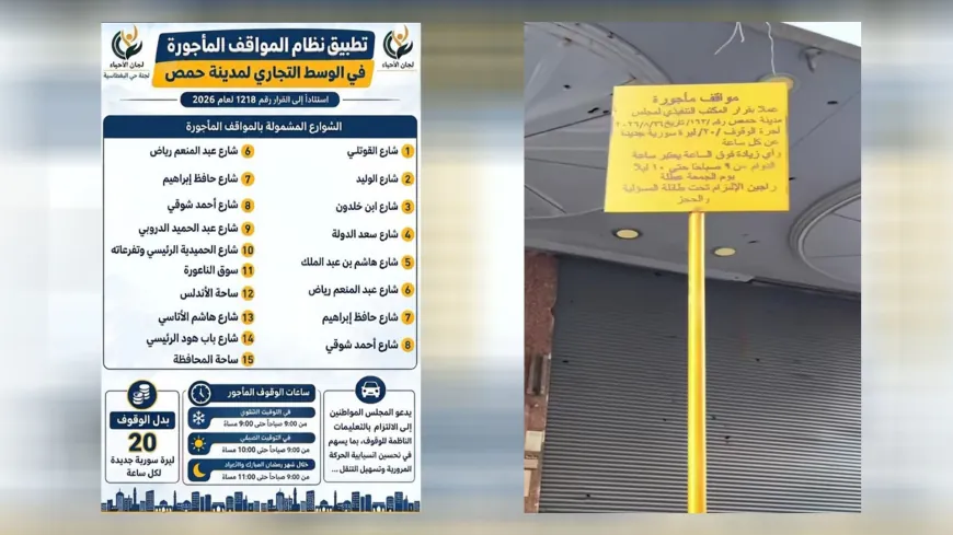 تساؤلات حول الجباية واستكمال التأهيل مع بدء تطبيق المواقف المأجورة في حمص