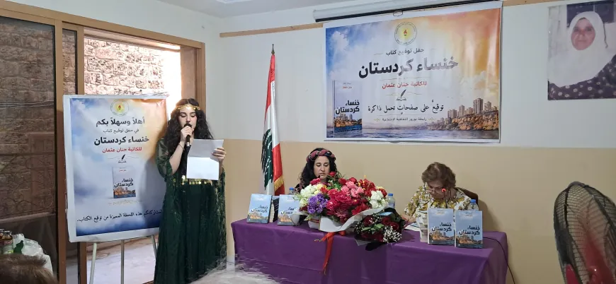رابطة نوروز الثقافية الاجتماعية تنظم حفل توقيع كتاب "خنساء كردستان" للكاتبة حنان عثمان