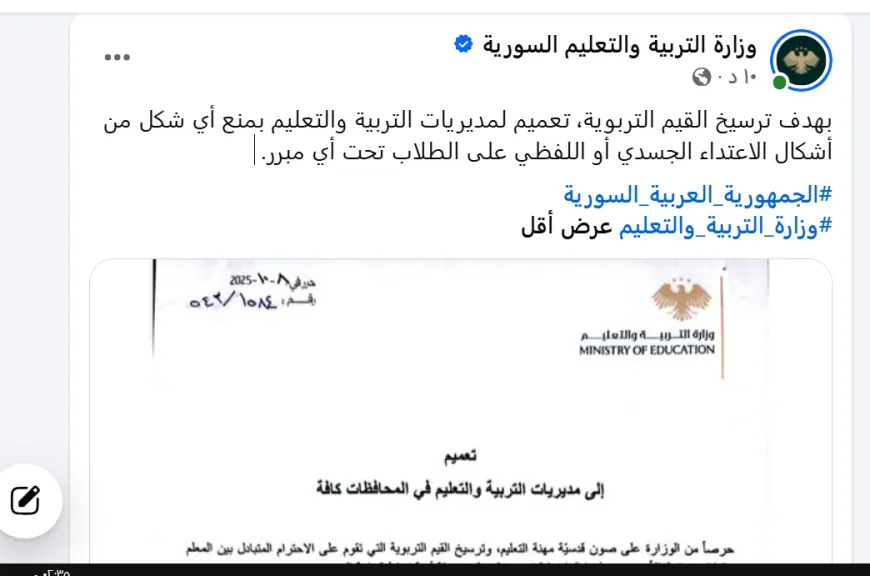 وزارة التربية تؤكد منع الاعتداء الجسدي واللفظي على الطلاب تحت أي مبرر