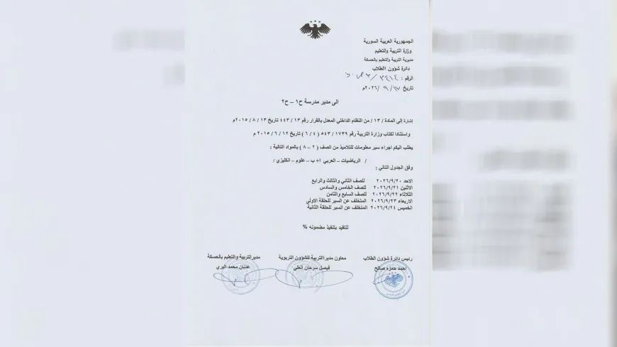 تربية الحسكة تعلن إجراء سبر معلومات لطلاب الصفوف (2 ـ 8)