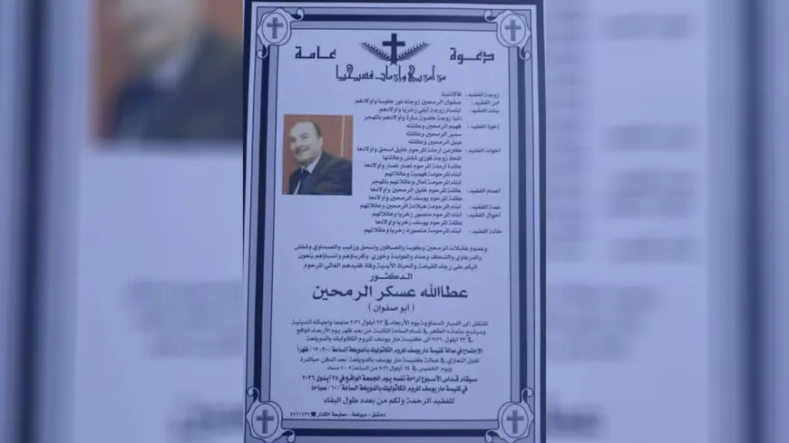 رحيل الأكاديمي السوري عطا الله الرمحين بعد مسيرة طبعت ذاكرة أجيال من الصحفيين