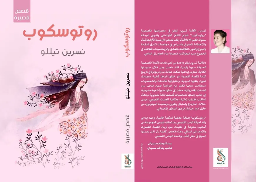 وفاة الكاتبة والشاعرة نسرين تيلو في النرويج بعد مسيرة أدبية حافلة